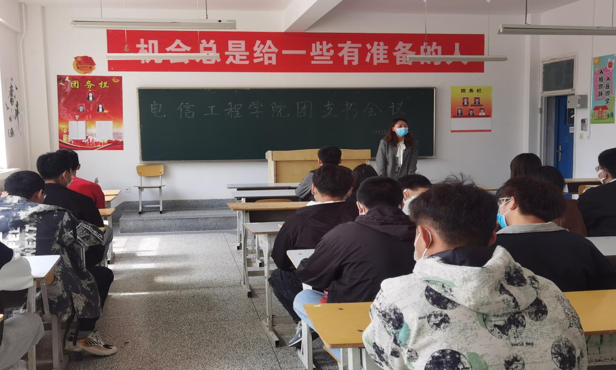 共青团beat365英国官网网站委员会 电信工程学院  （电信工程学院团支书会议）