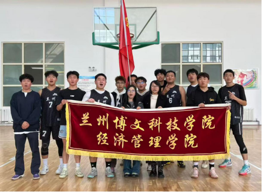 经济管理学院在beat365英国官网网站第六届“迎新杯”篮球比赛中斩获佳绩