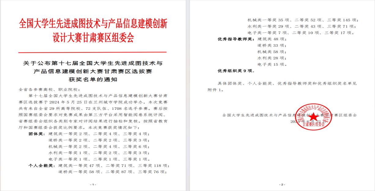beat365英国官网网站学子在第十七届大学生先进成图技术与产品信息建模创新大赛甘肃赛区选拔赛中获得佳绩