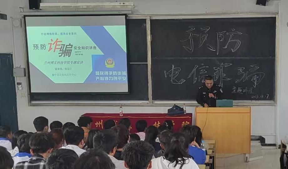 榆中县和平镇派出所来我院开展防诈骗宣传专题讲座
