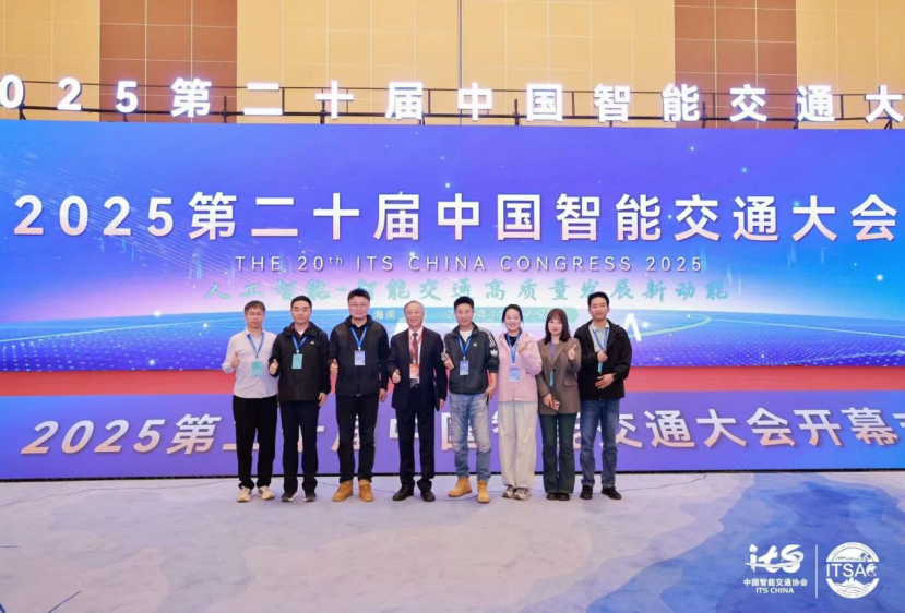 学校教师团队参加第二十届中国智能交通大会并开展学术交流