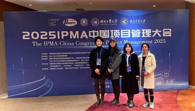 工程管理学院工程管理教研室教师参加2025IPMA中国项目管理大会​​