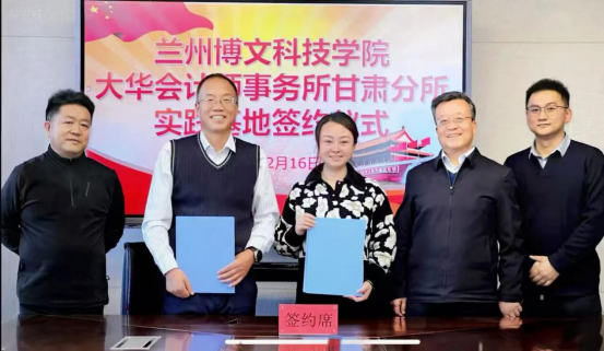 经管学院携手大华会计事务所共建实践教学基地、共育财会新苗